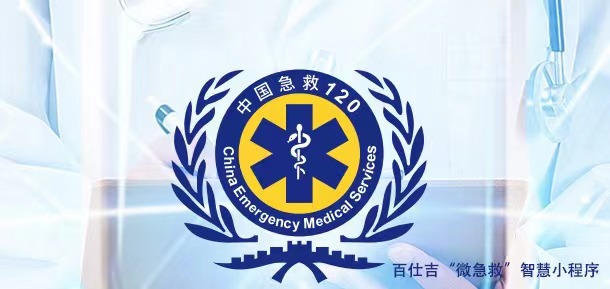 120急救调度系统