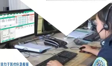 120急救调度系统